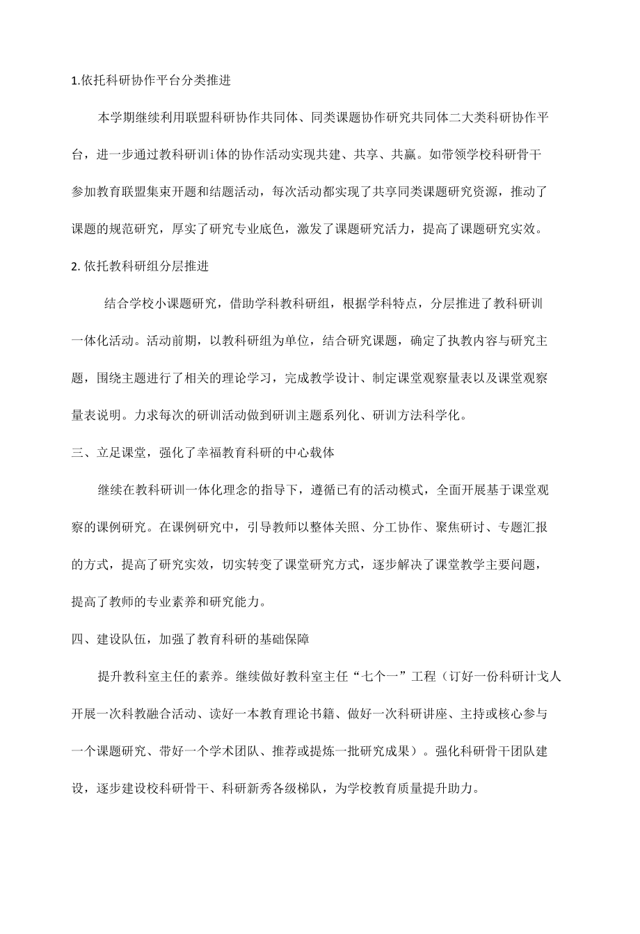 2022-2023学年第二学期教科研工作总结.docx_第2页