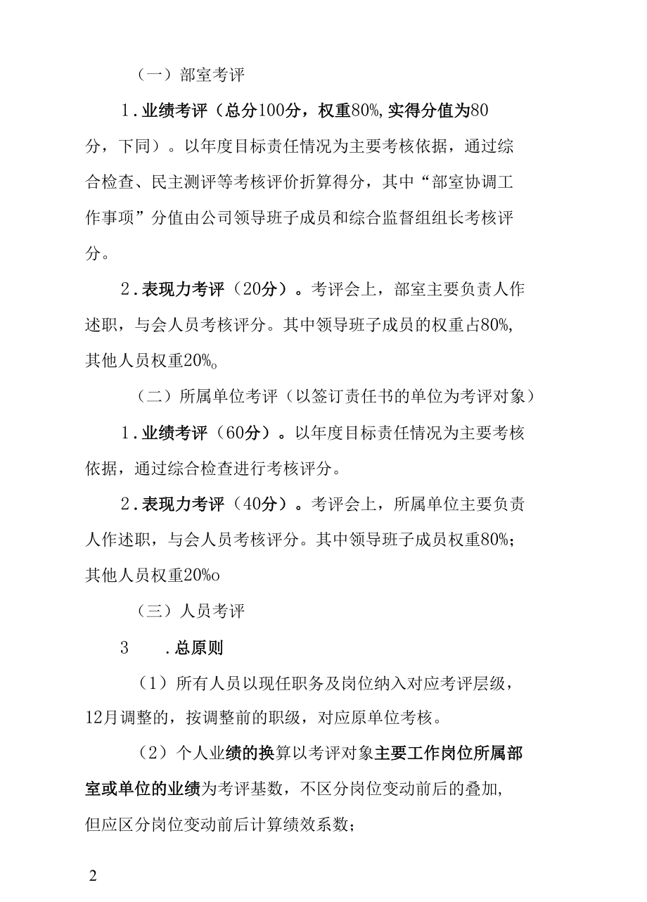 2021年度目标管理绩效考评工作方案.docx_第2页