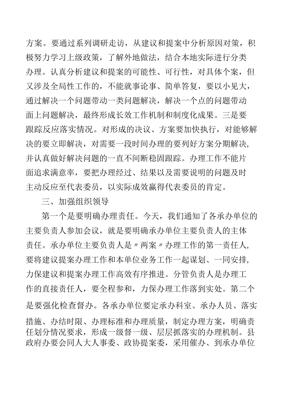 2022年“两案”交办会上的讲话提纲.docx_第3页