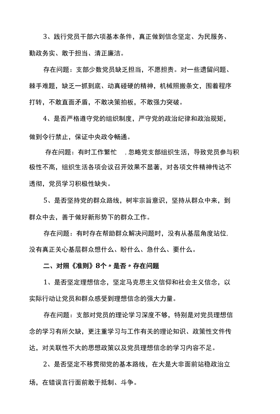 2022年党支部履行党章规定的职责任务方面问题范文十三篇.docx_第2页