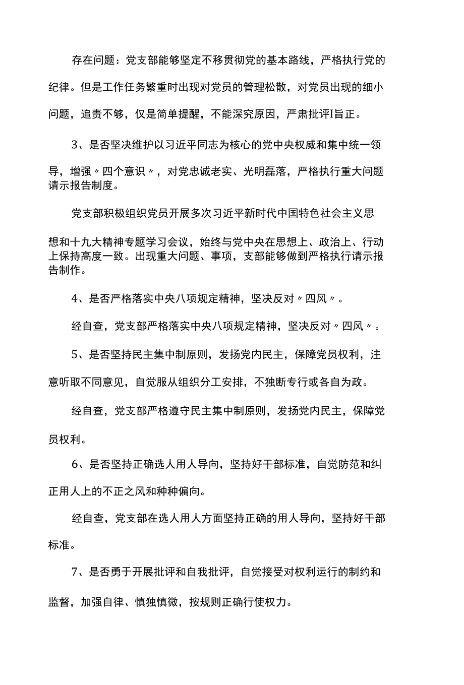 2022年党支部履行党章规定的职责任务方面问题范文十三篇.docx_第3页