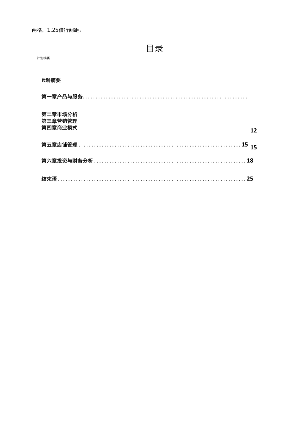 2022年互联网大学生创新创业项目社区宠物小铺商业计划书.docx_第3页