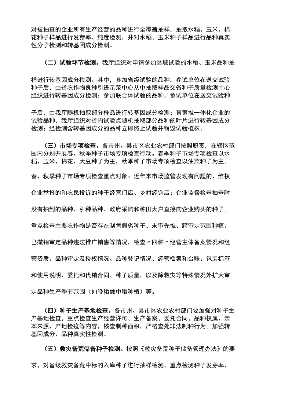 2022-2023年种业市场监管工作方案.docx_第2页