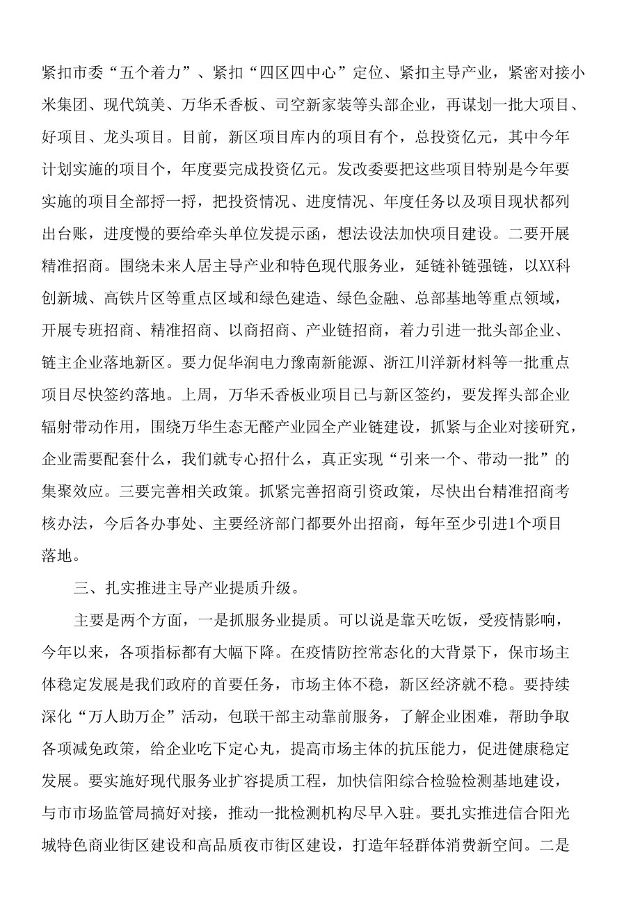 2022年在新区经济运行调度会上的讲话.docx_第2页