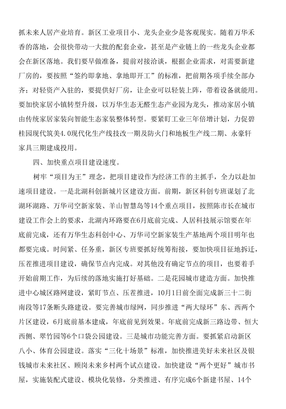 2022年在新区经济运行调度会上的讲话.docx_第3页