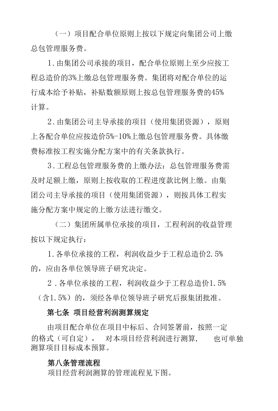 工程项目经营利润测算管理试行办法.docx_第3页