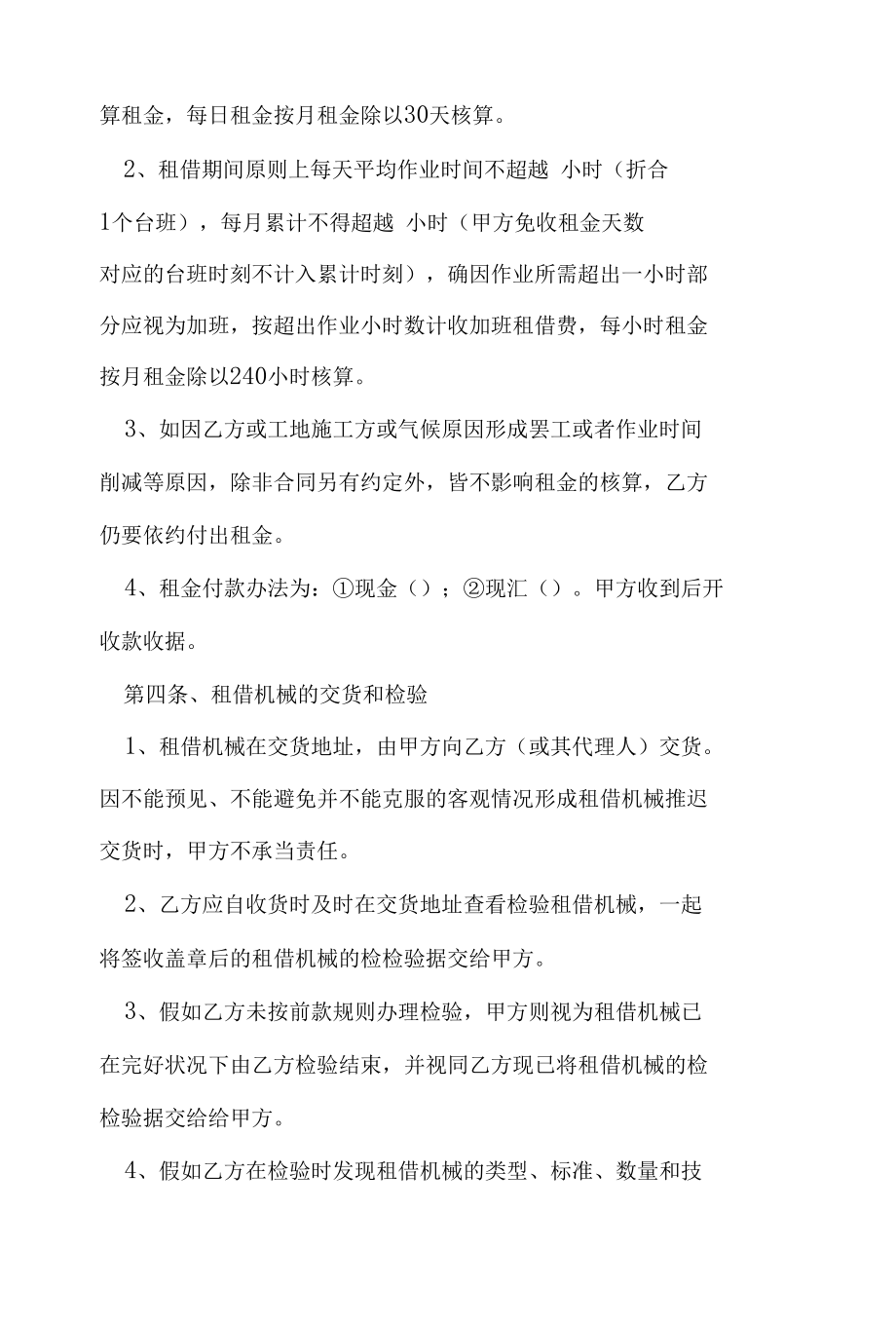 工程设备租赁合同.docx_第2页