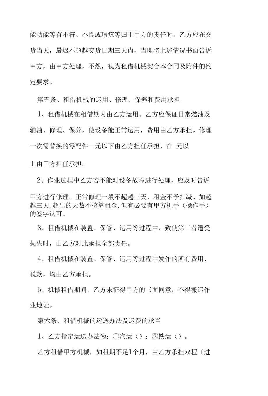 工程设备租赁合同.docx_第3页