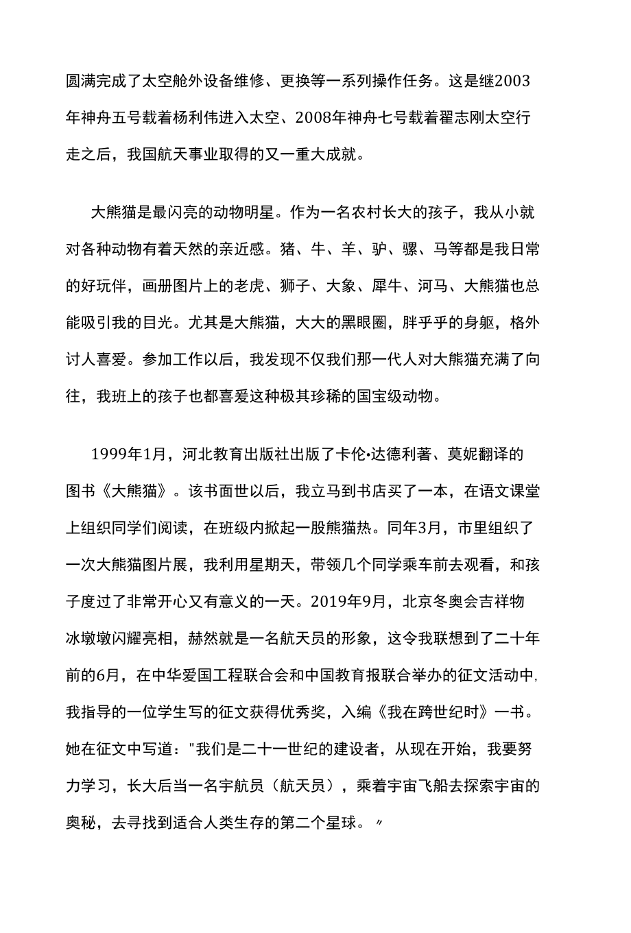 我的大熊猫故事征文精选五篇.docx_第2页