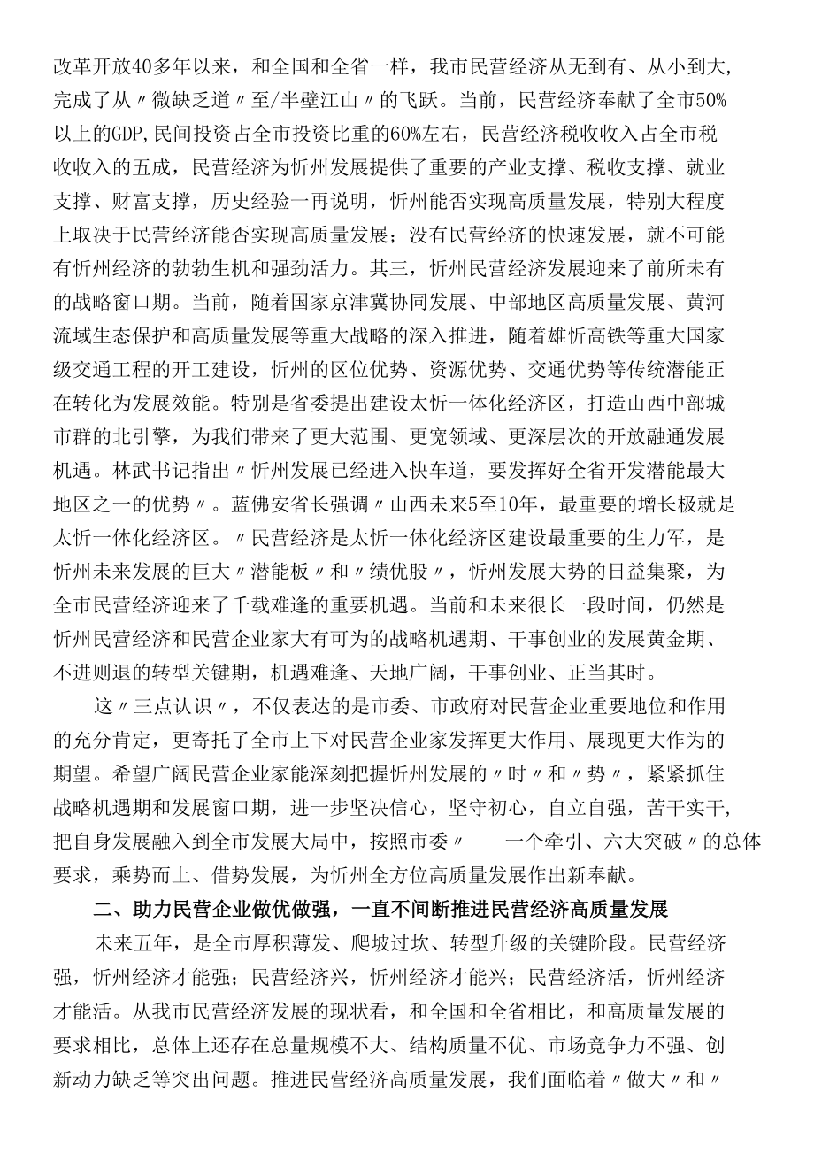 忻州市委书记在全市民营企业家座谈会上的讲话.docx_第2页