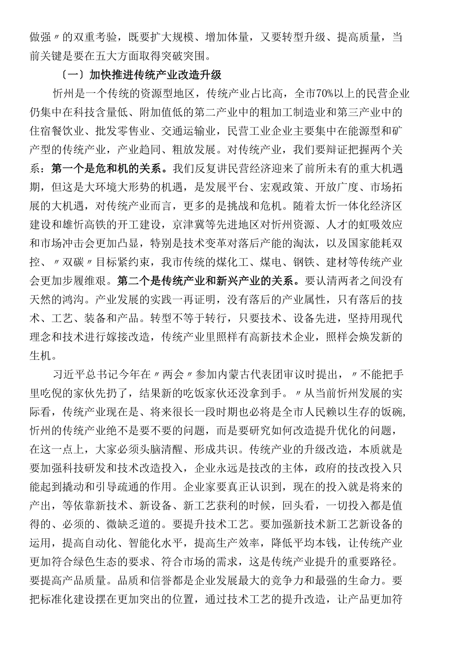 忻州市委书记在全市民营企业家座谈会上的讲话.docx_第3页