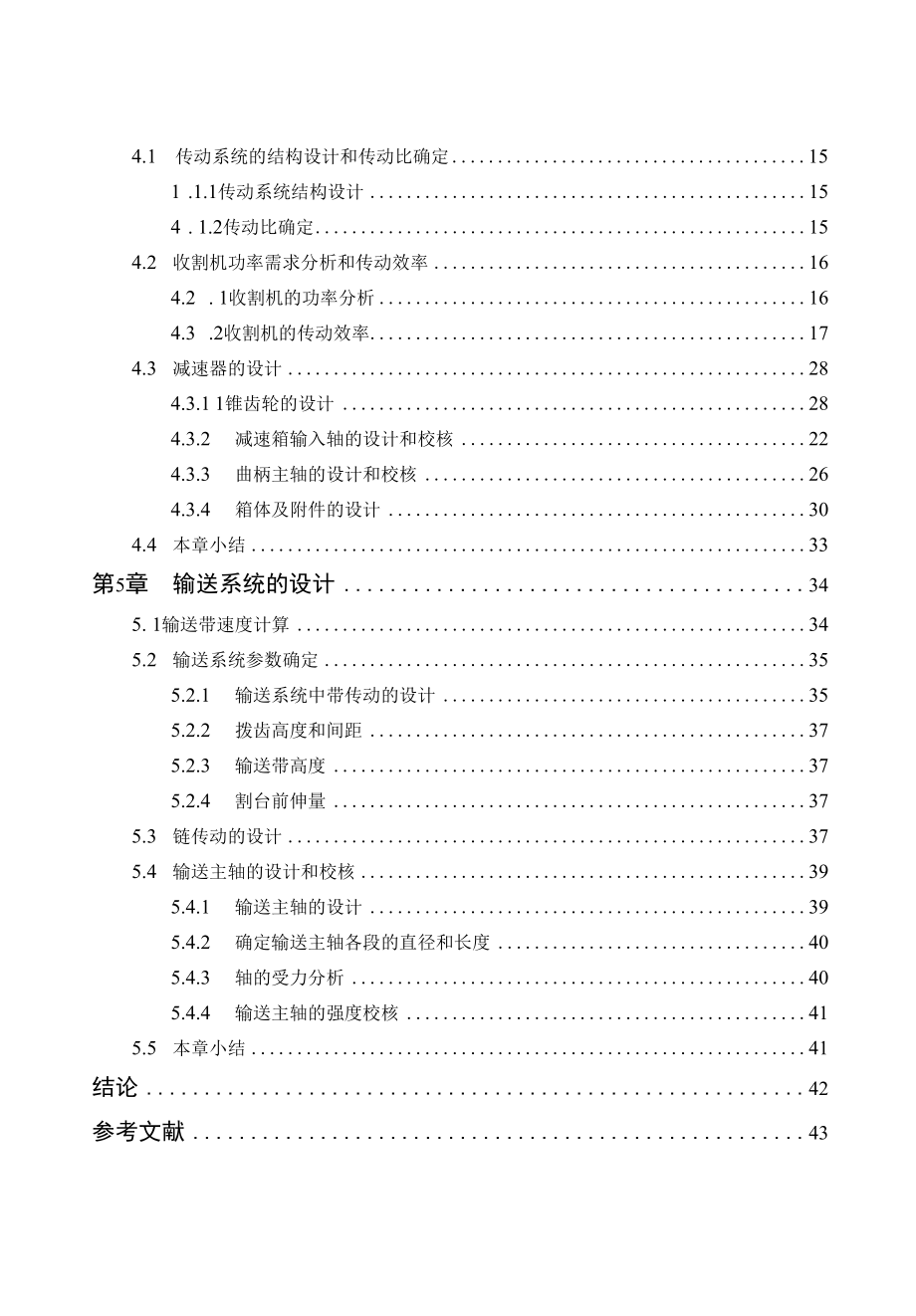 小型牧草收割机结构设计说明书.docx_第2页