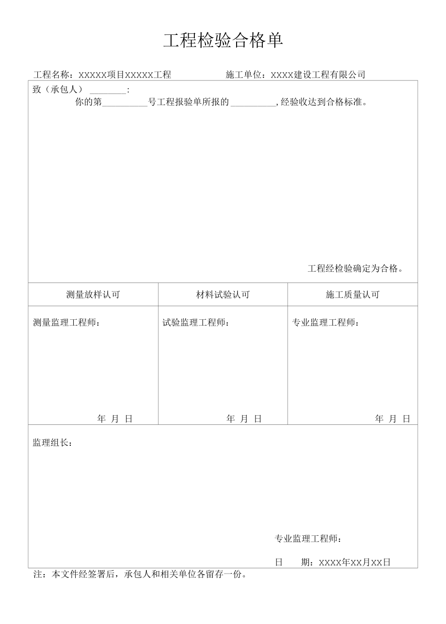 工程检验合格单.docx_第1页