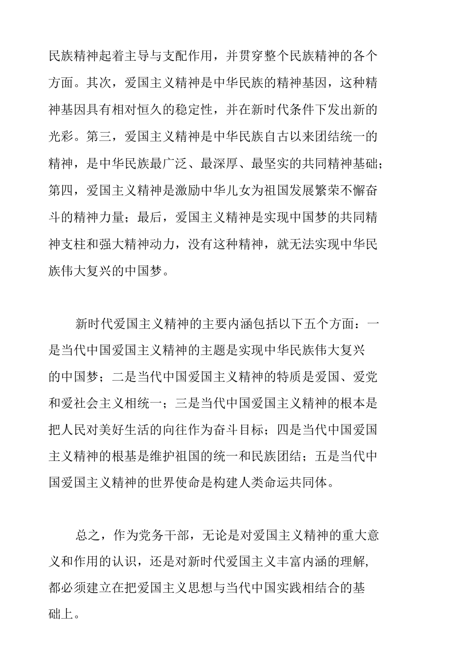 政工感想-浅谈党务干部应如何做好爱国主义教育工作.docx_第3页