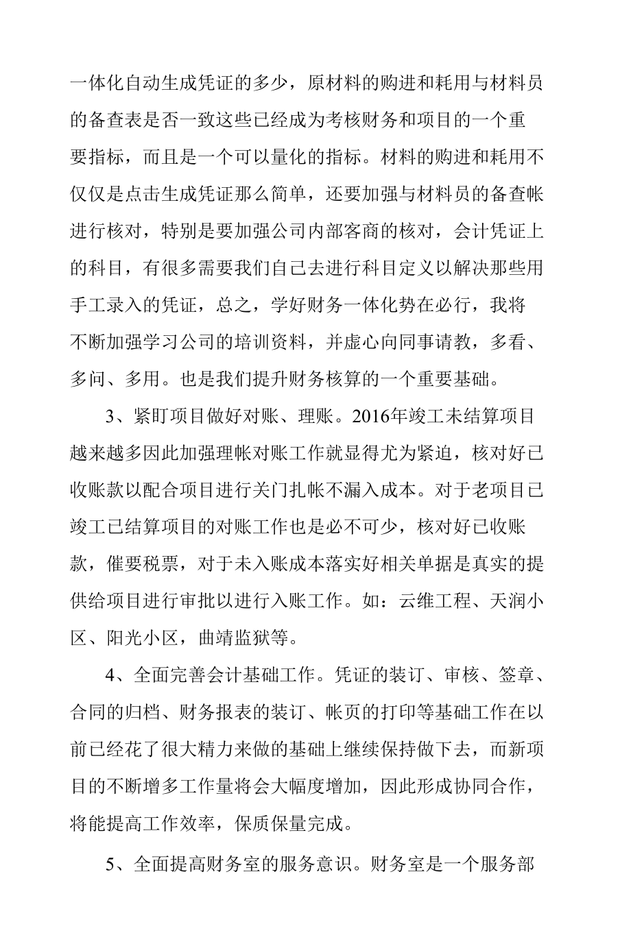 建工企业财务人员年工作计划.docx_第2页