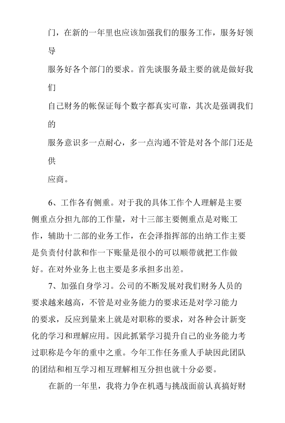 建工企业财务人员年工作计划.docx_第3页