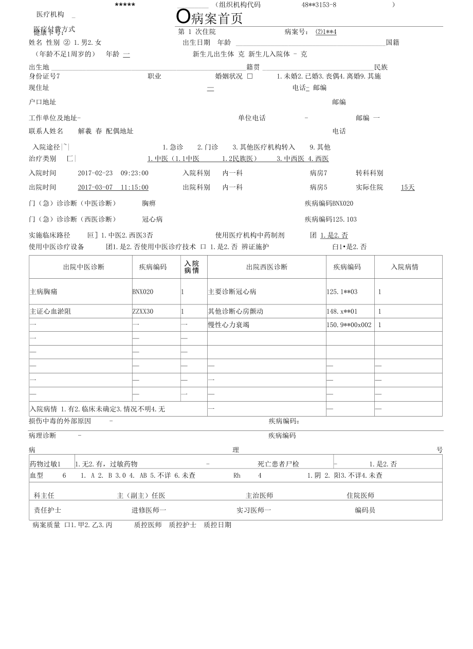 广德病案首页空白模板.docx_第1页