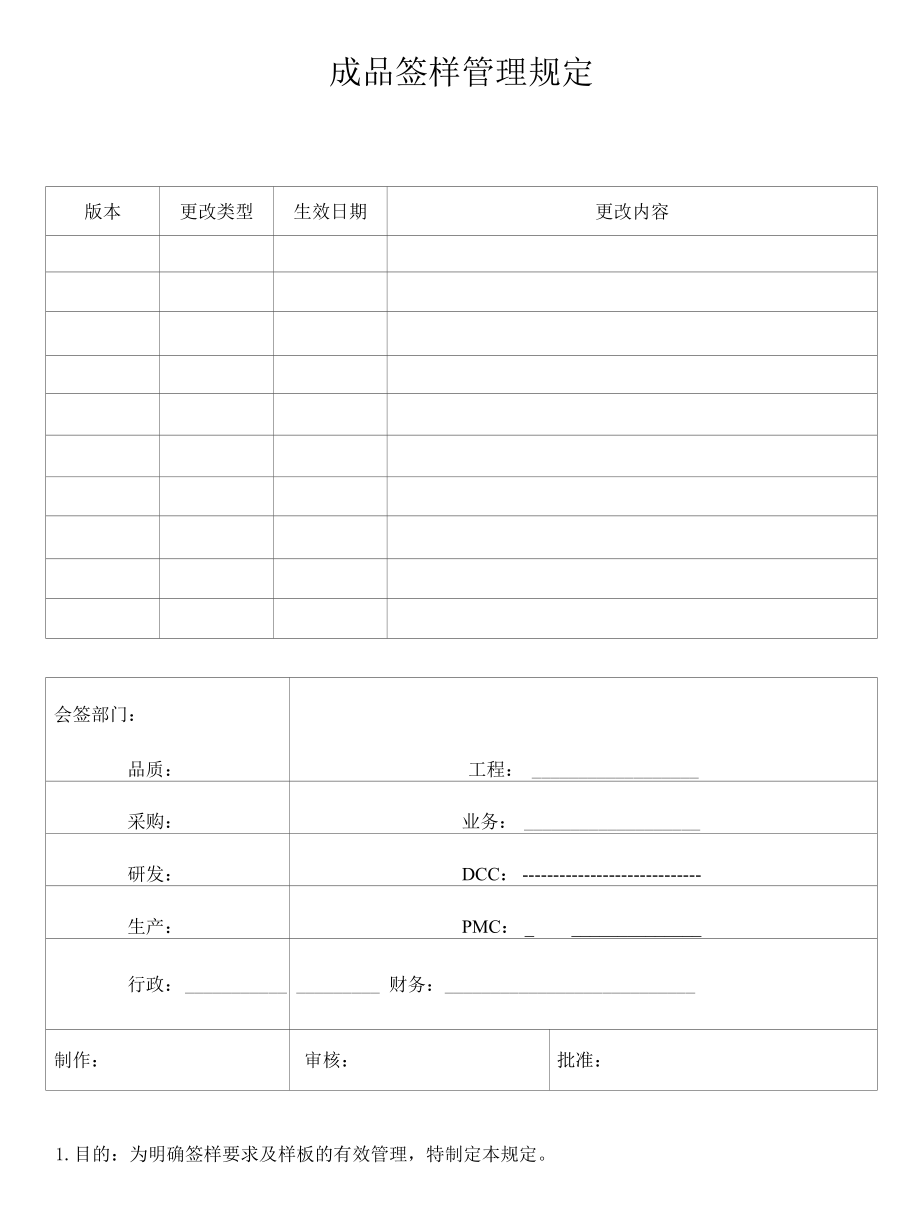 成品签样管理规定.docx_第1页