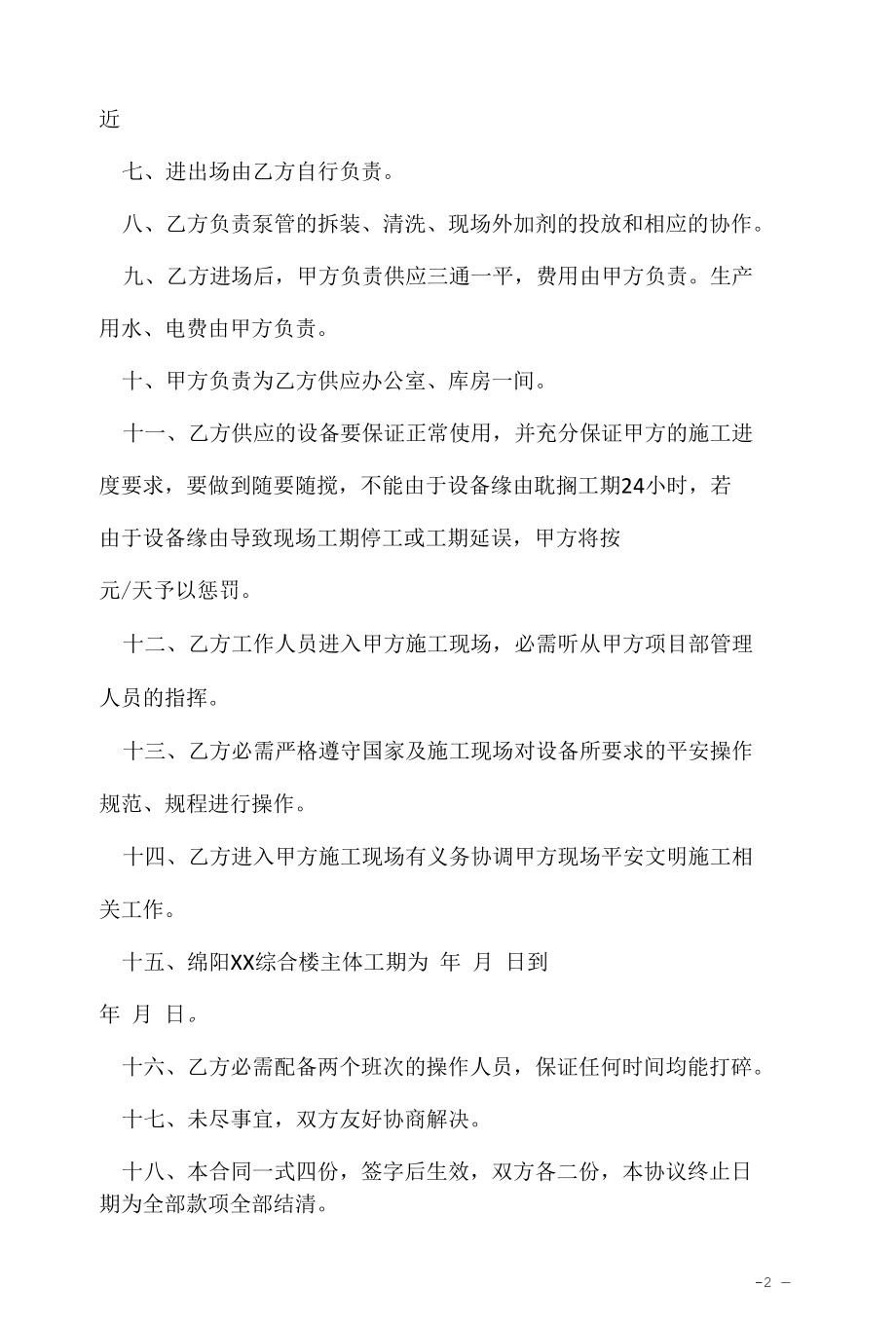 搅拌站租赁合同正式版.docx_第2页