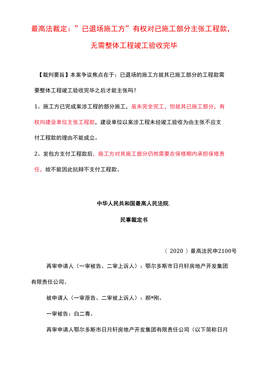 已退场施工方有权对已施工部分主张工程款无需整体工程竣工验收完毕参考.docx_第1页