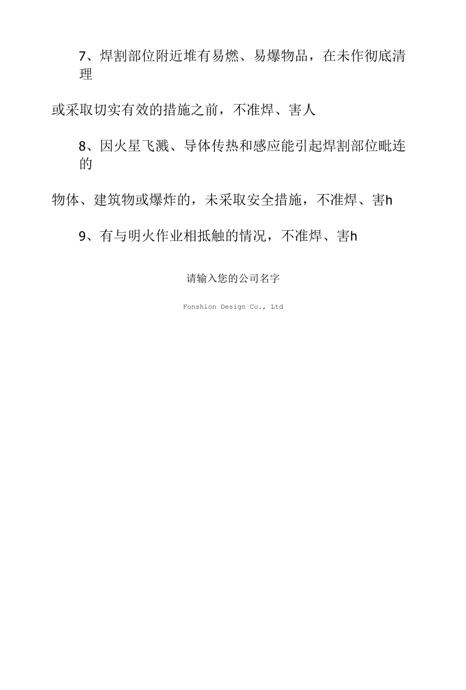 工地焊工防火责任制范例.docx_第2页