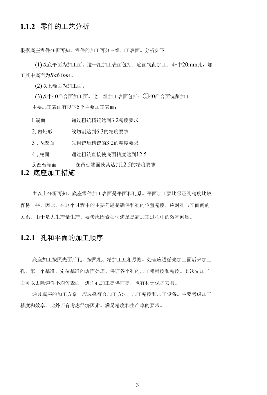 底座加工工艺及夹具设计.docx_第3页