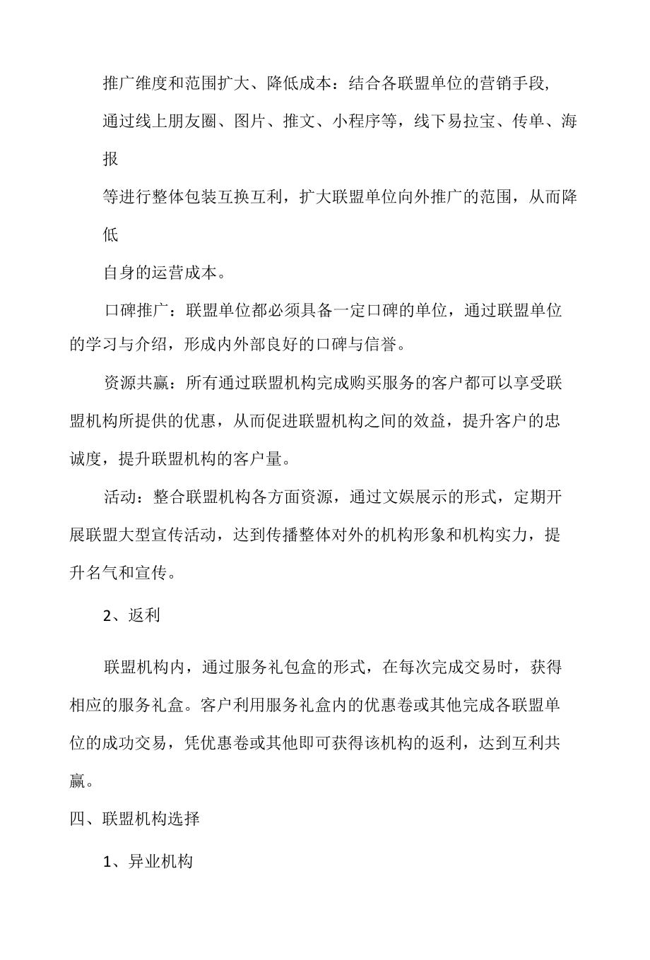 异业联盟合作方案.docx_第2页