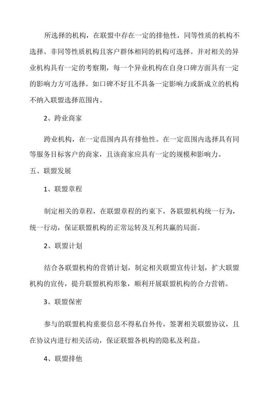 异业联盟合作方案.docx_第3页