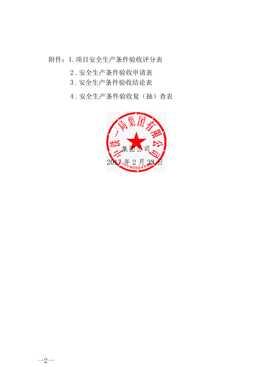 工程项目安全生产条件验收管理办法.docx_第2页