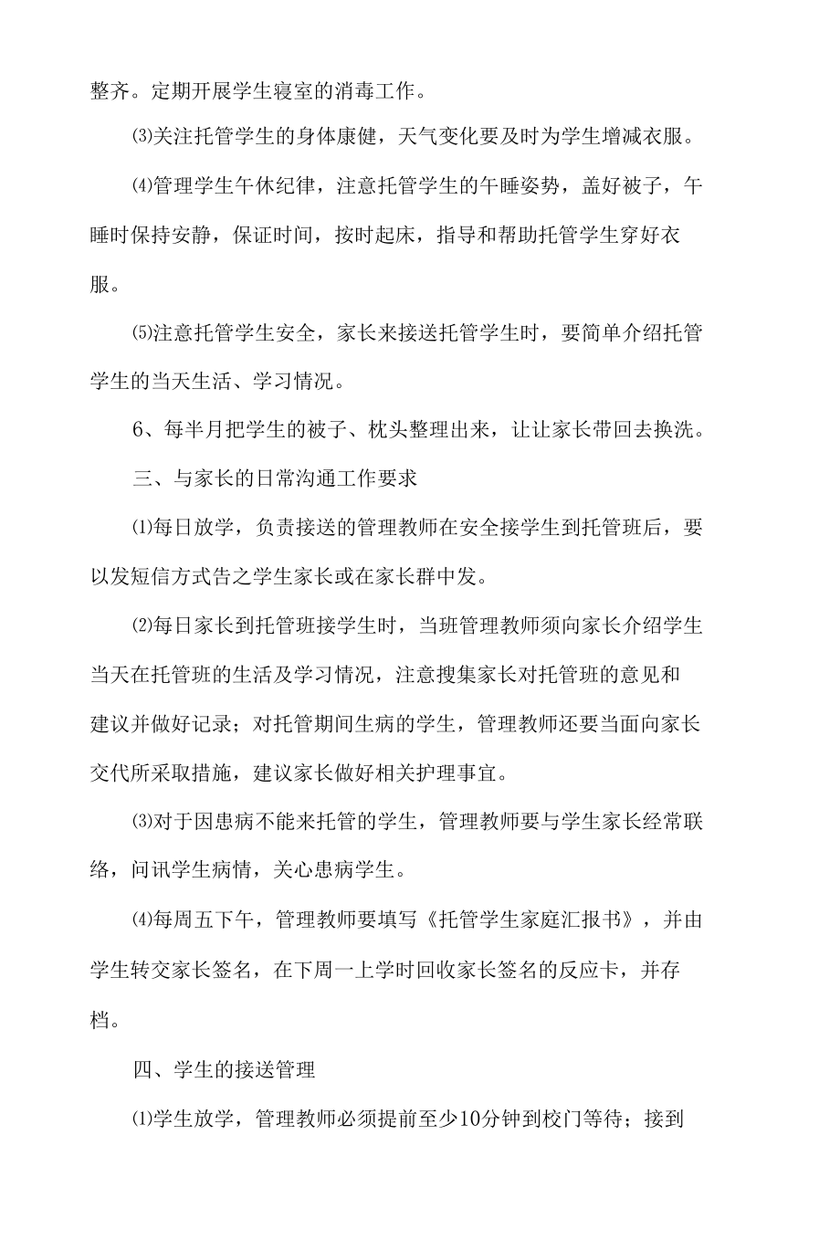 托管班管理制度.docx_第2页