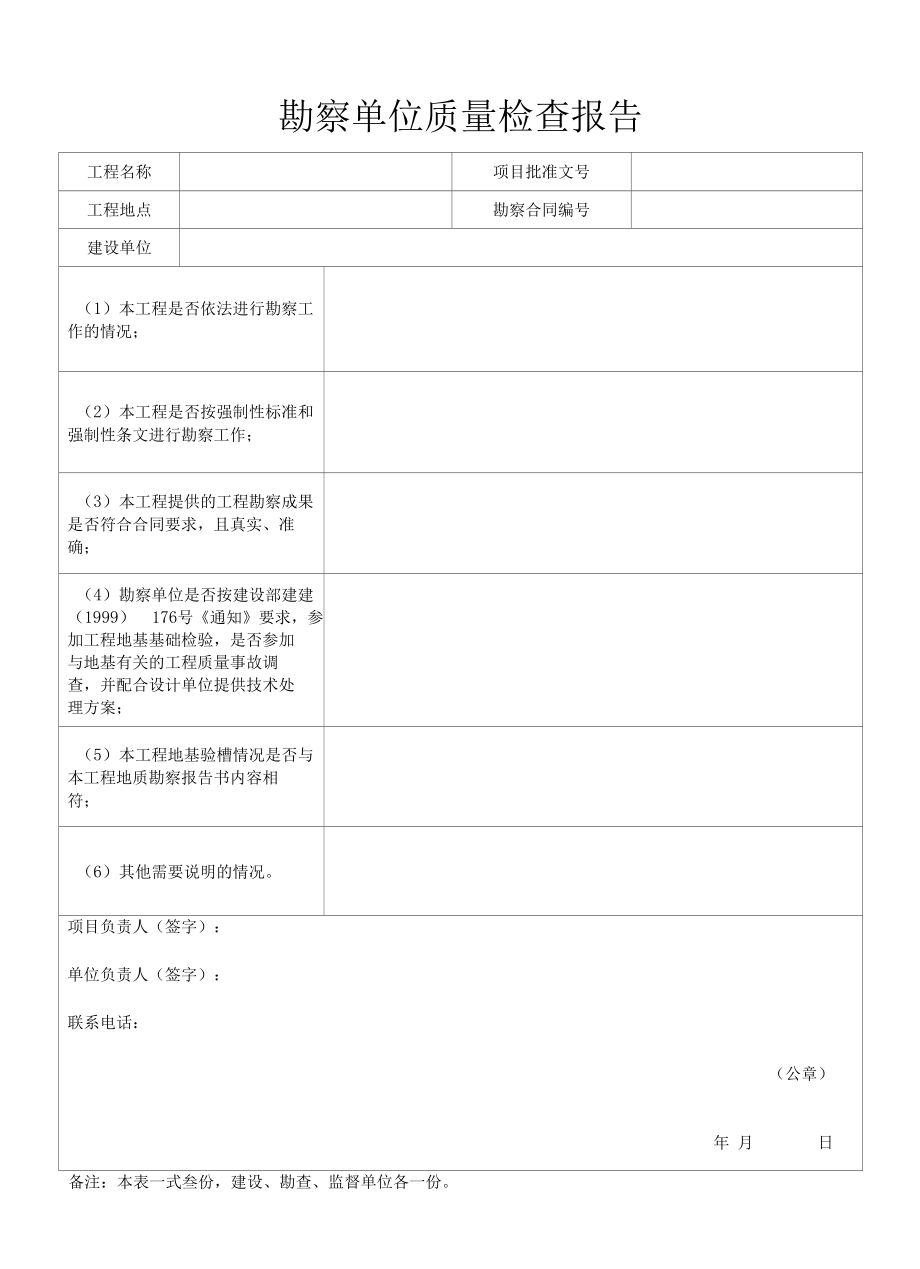 市政工程验收勘察单-位质量检查报告.docx_第1页