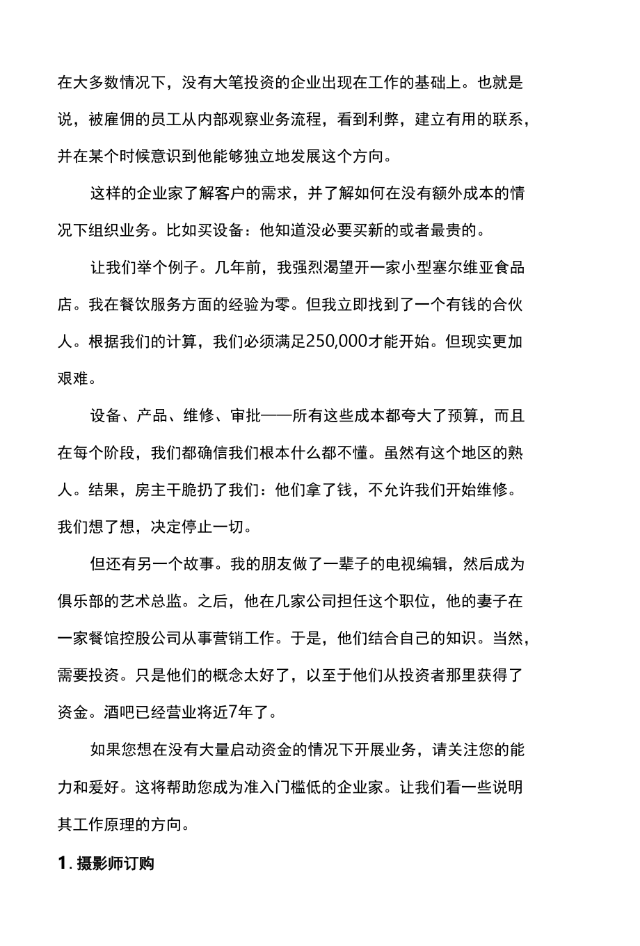 投资最少的5大商业理念.docx_第2页