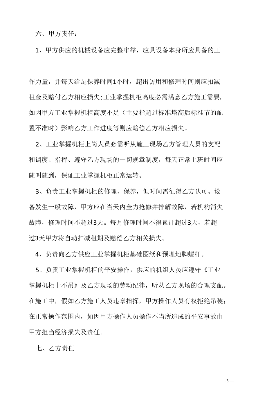 工业控制机柜台租赁合同.docx_第3页