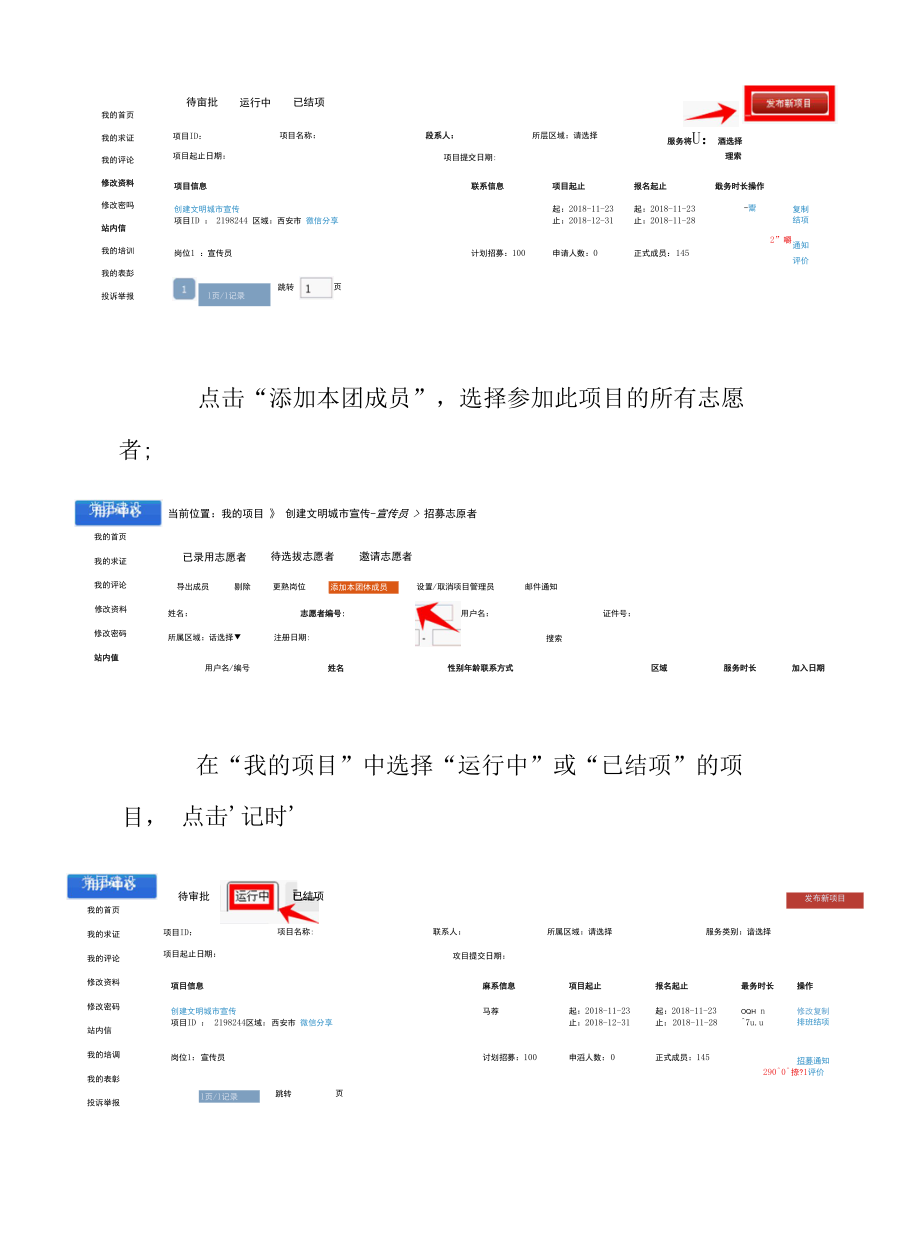 志愿团体发布项目和记录时长操作流程.docx_第2页