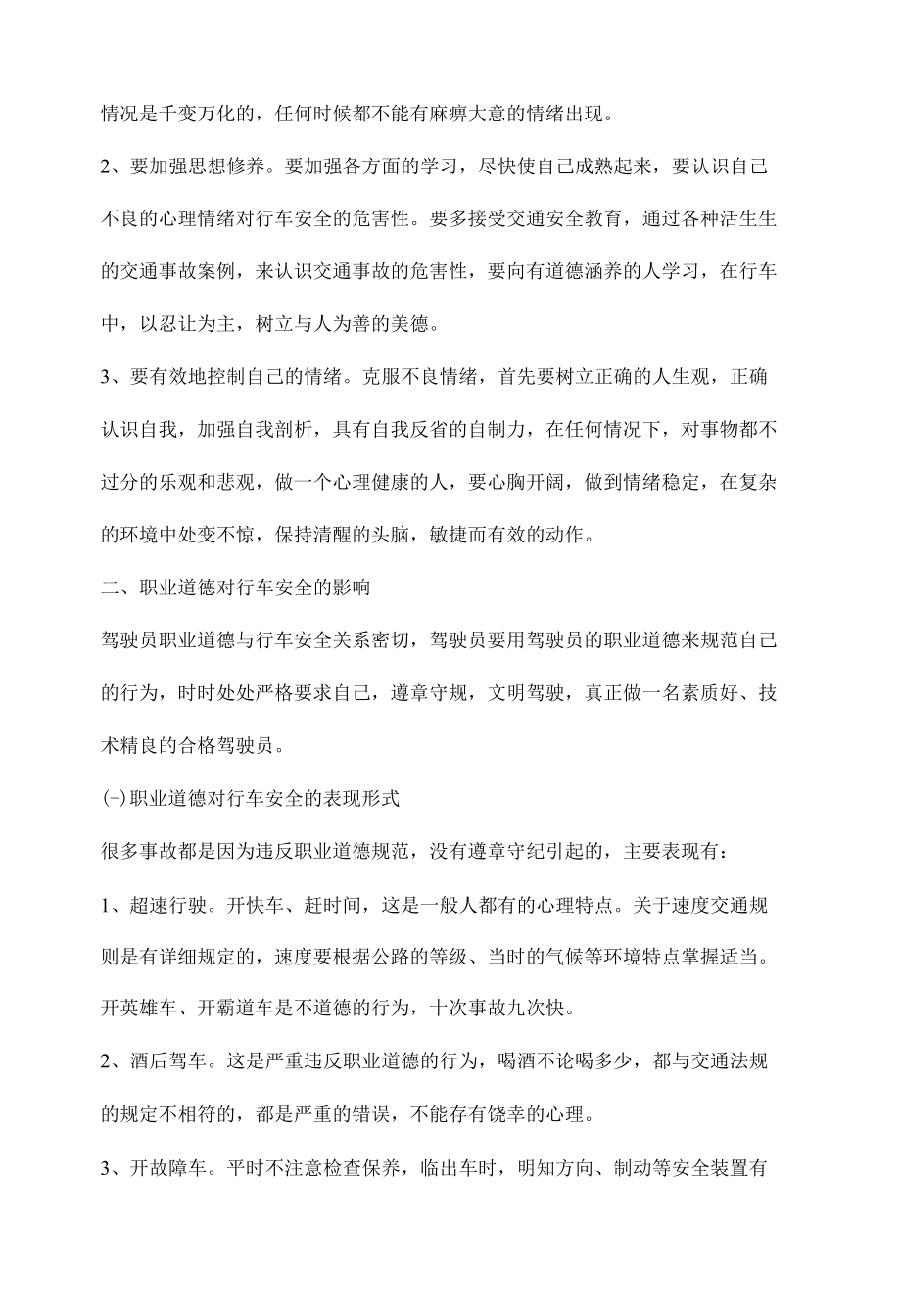 影响驾驶行车安全的因素.docx_第2页