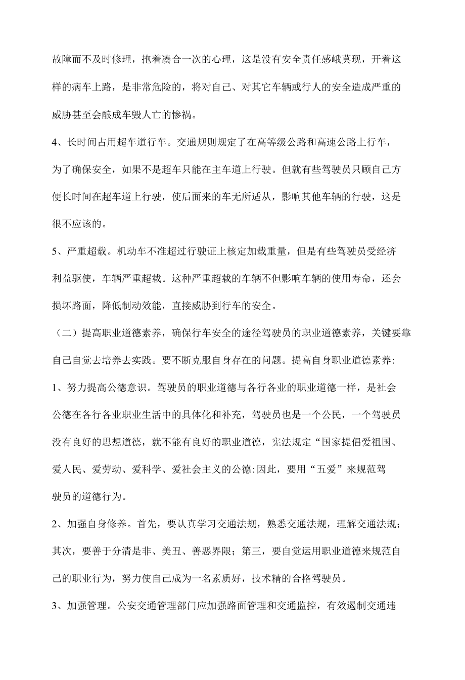 影响驾驶行车安全的因素.docx_第3页