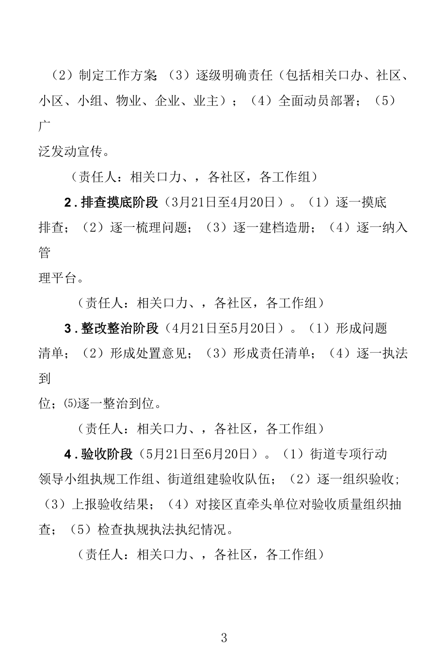 房屋结构安全隐患大排查大整治百日攻坚专项行动方案.docx_第3页