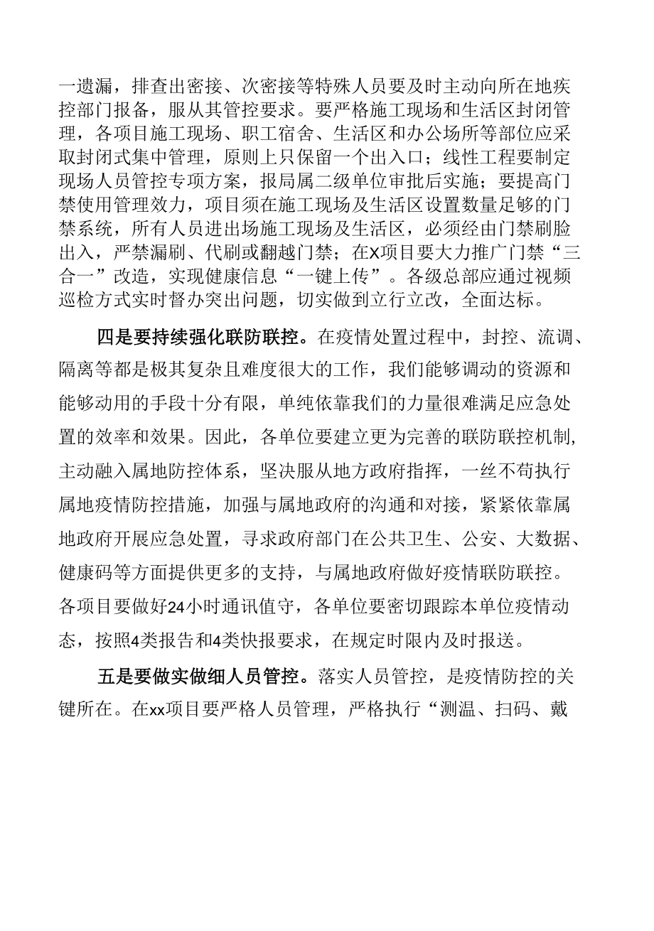 工程项目部疫情防控工作部署会上的重要讲话稿.docx_第3页