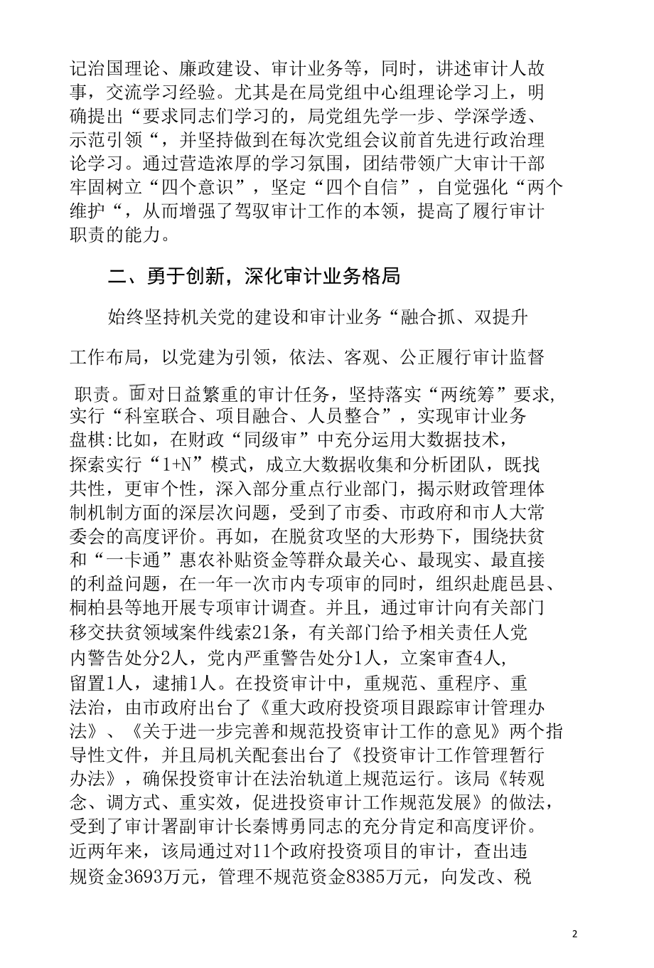 拟提拔领导干部事迹材料.docx_第2页