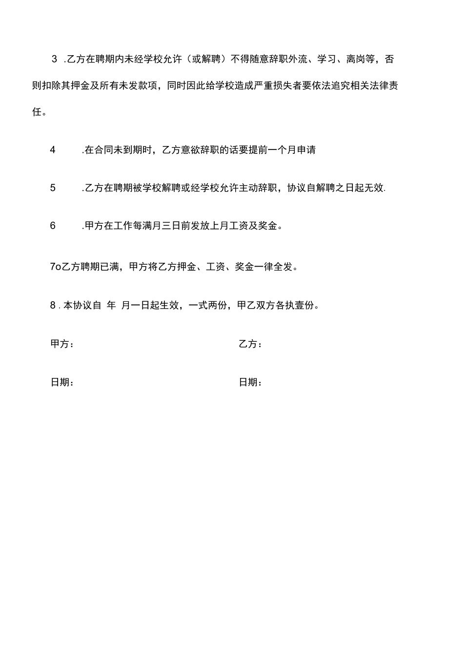 幼儿园教师聘用合同书.docx_第2页