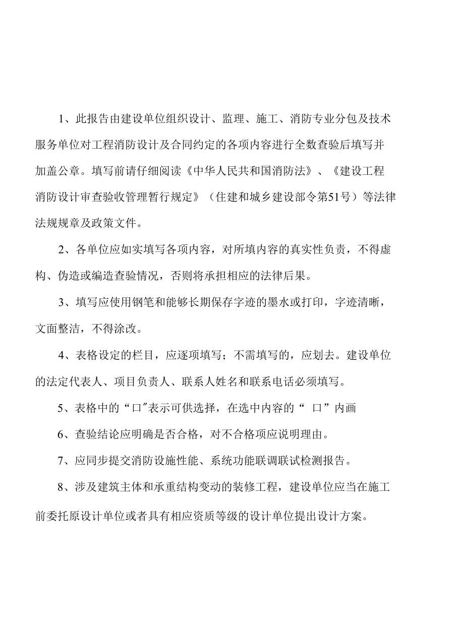 建设工程竣工验收消防自查验情况报告.docx_第2页