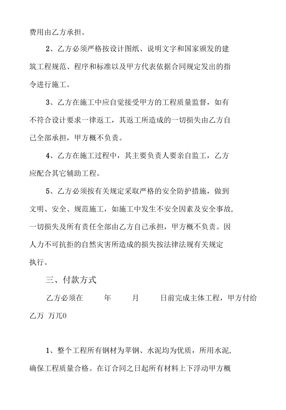 建筑施工合同书.docx_第2页