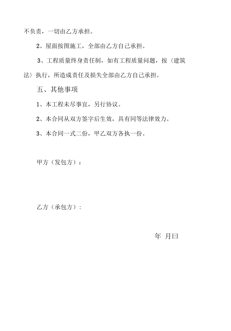 建筑施工合同书.docx_第3页