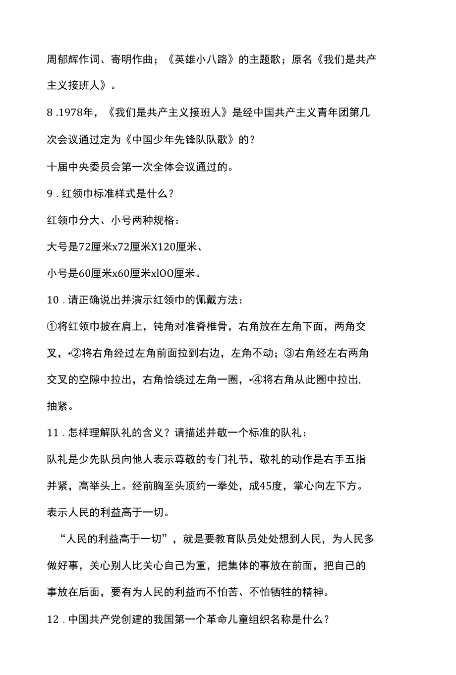 少先队队长应知应会知识测试题.docx_第2页