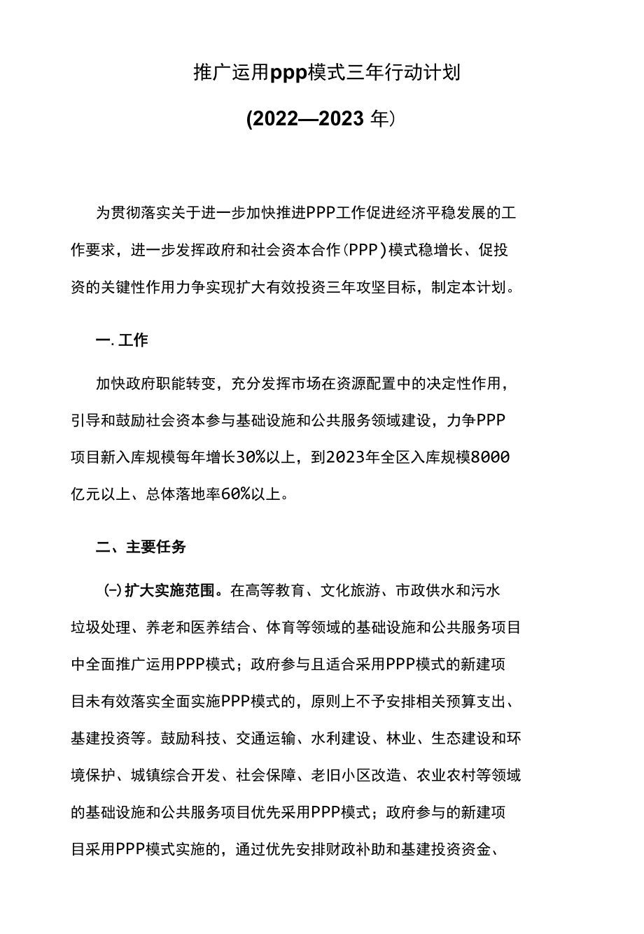 推广运用PPP模式三年行动计划.docx_第1页