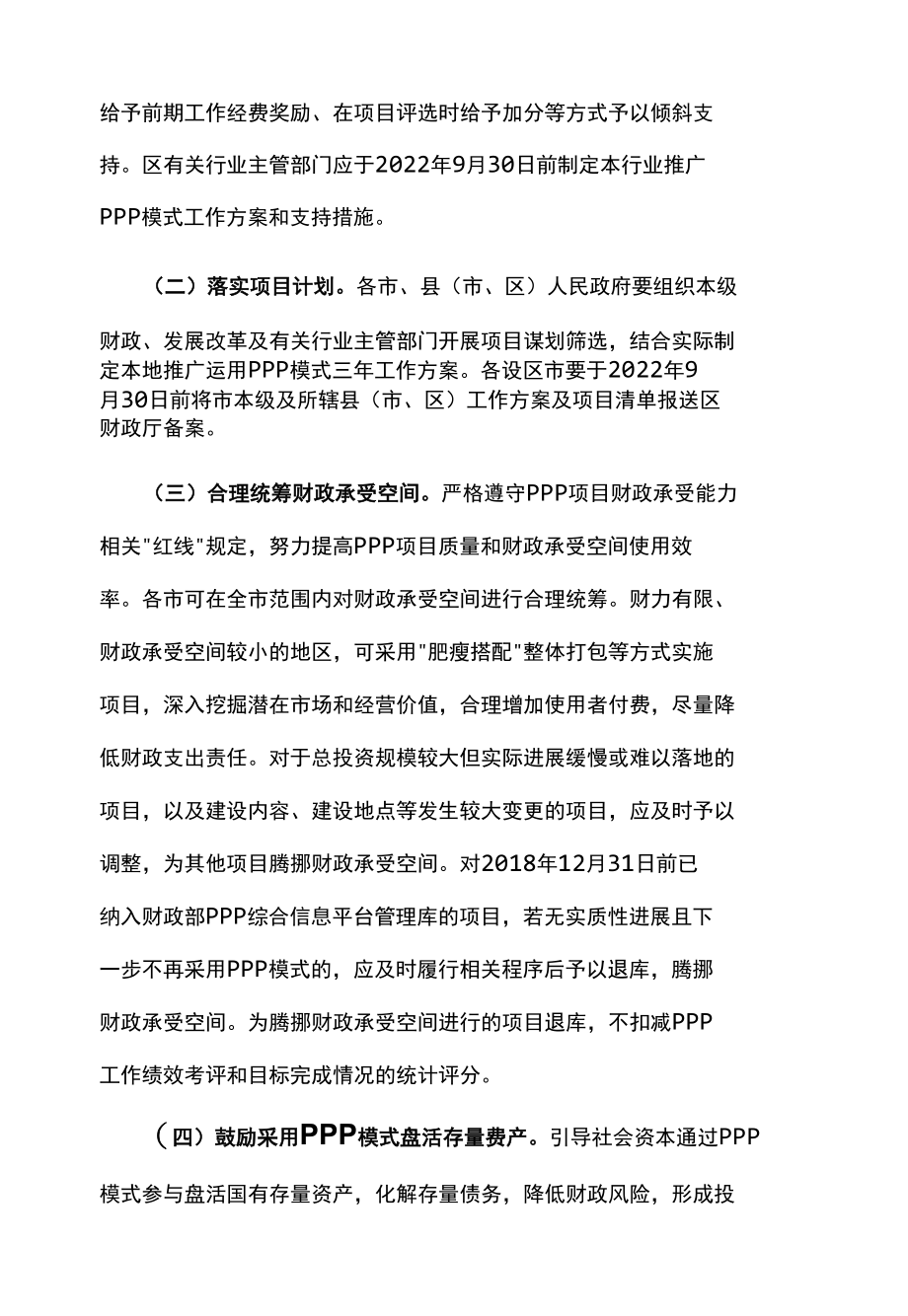 推广运用PPP模式三年行动计划.docx_第2页