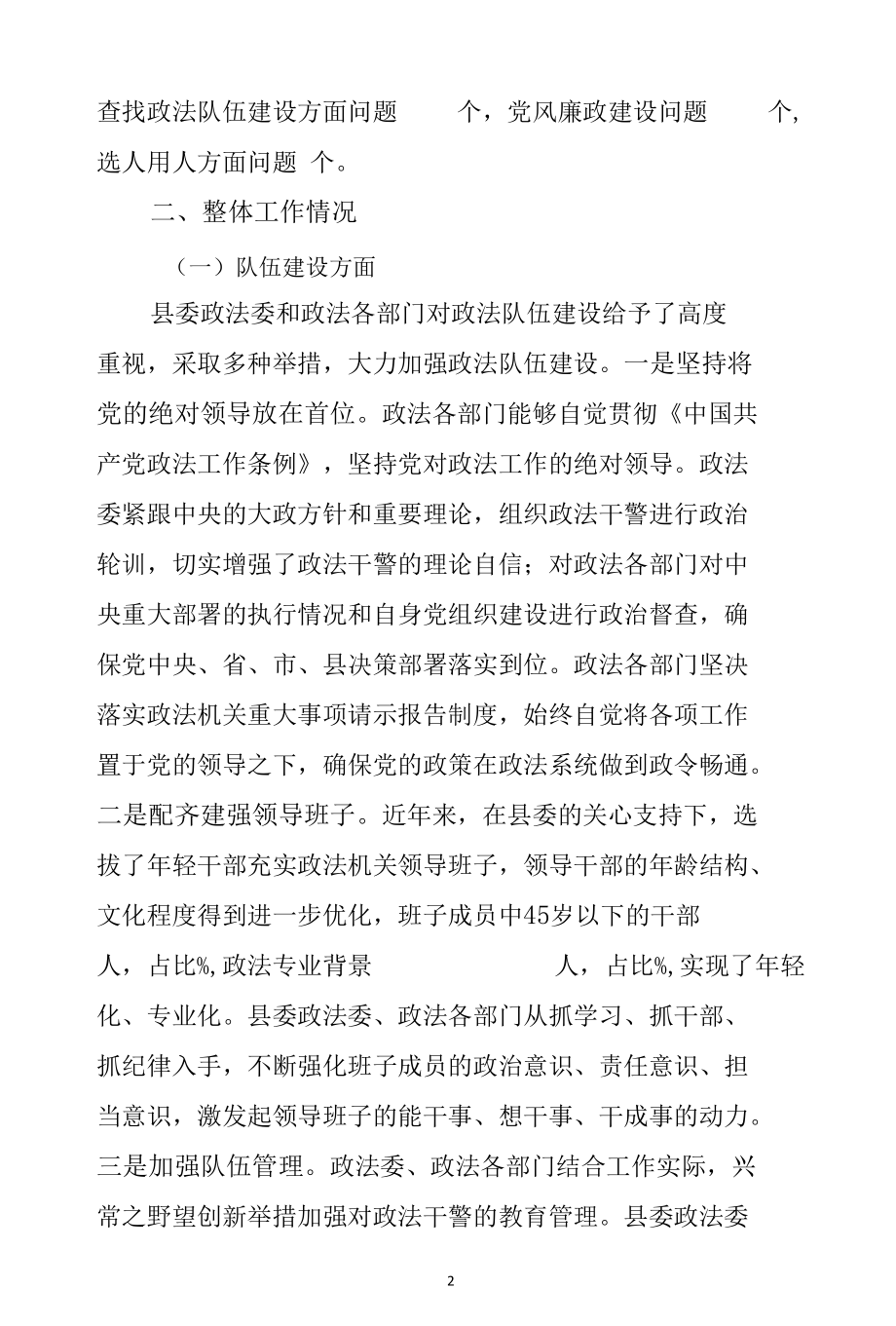 政法队伍建设专项巡查报告.docx_第2页