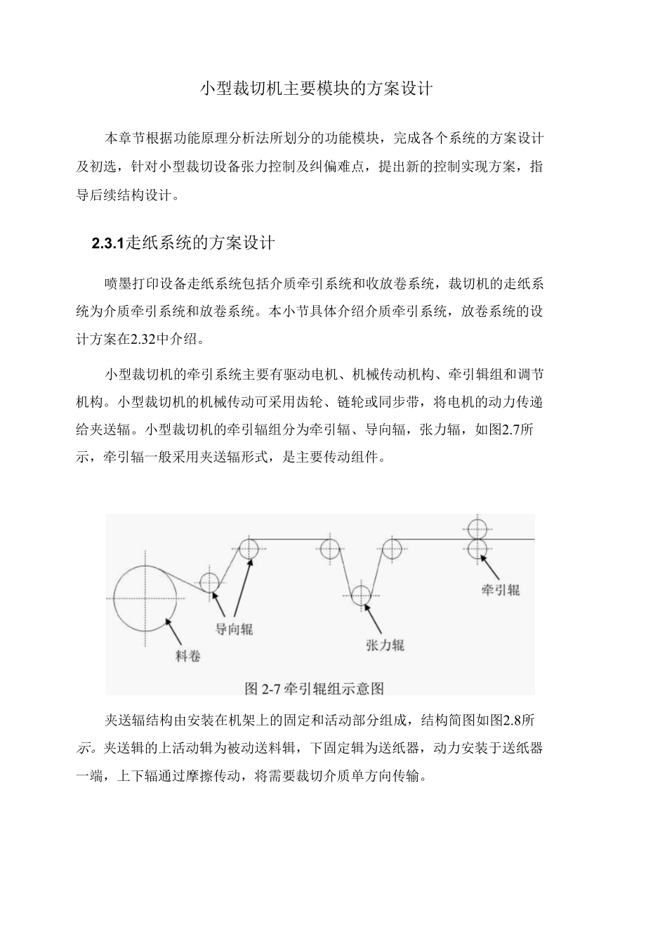 小型裁切机主要模块的方案设计.docx_第1页