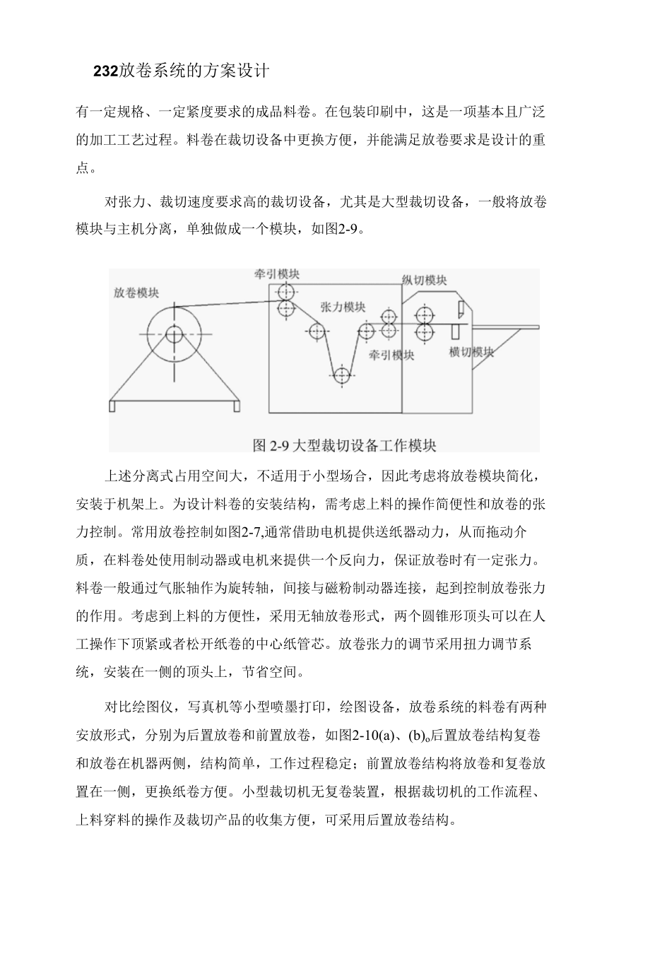 小型裁切机主要模块的方案设计.docx_第3页