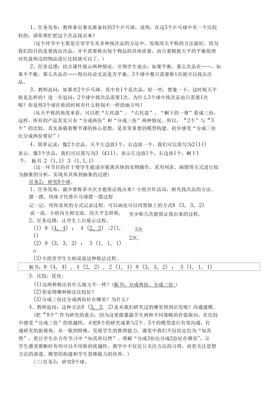 找次品 说课稿(1)公开课.docx_第2页